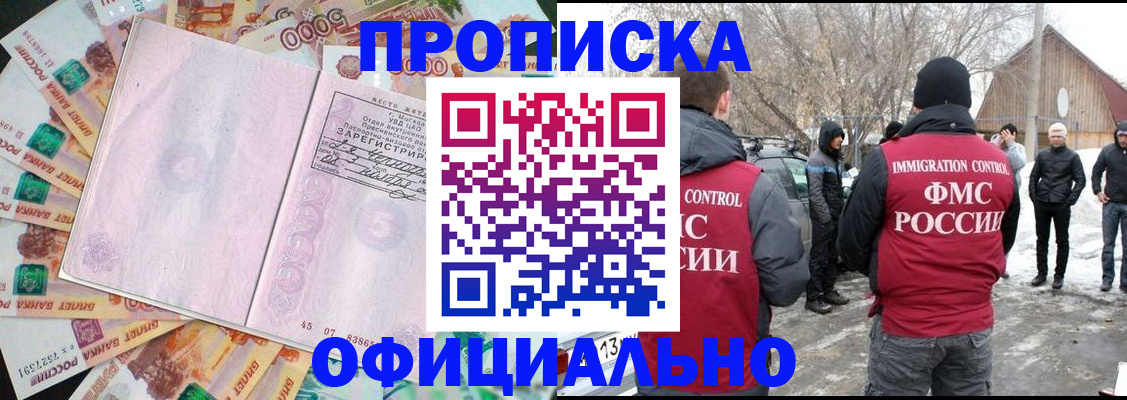 прописка поиск в Альметьевске