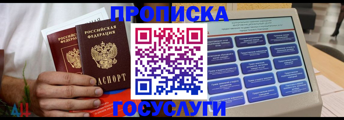 прописка в квартире в Альметьевске